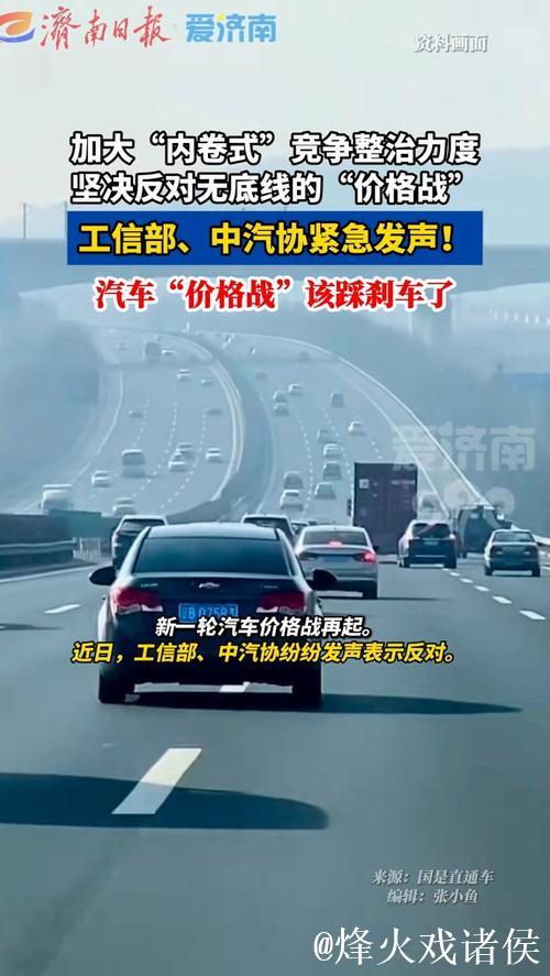 主播说联播丨“价格战”刹车，中国汽车加速！