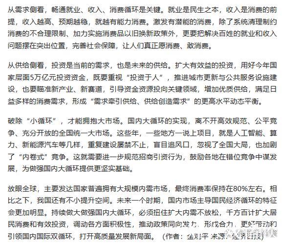经济日报金观平:着眼全局做强国内大循环 经济日报金观平:着眼全局做强国内大循环